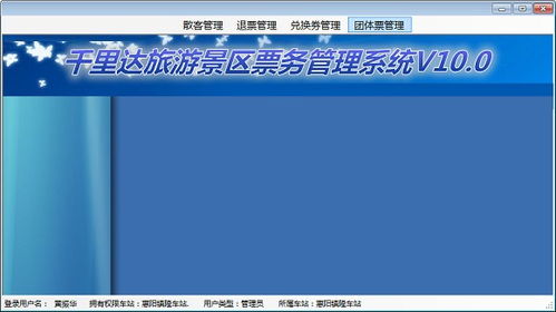 千里達旅游景區(qū)票務(wù)管理系統(tǒng) 一體化信息系統(tǒng)集成服務(wù)解決方案
