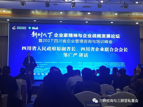 喜訊丨2017四川省企業管理咨詢培訓行業領軍人物花落三顧咨詢